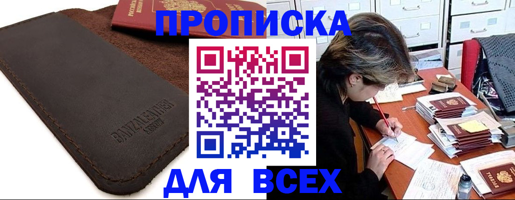прописка 2025 в Новокуйбышевске